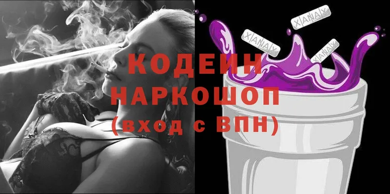 Кодеин напиток Lean (лин) Жирновск